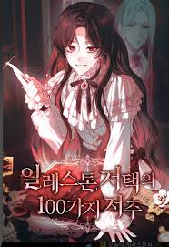 The 100 Curses Of Ellestone Manor الفصل 44 مترجم