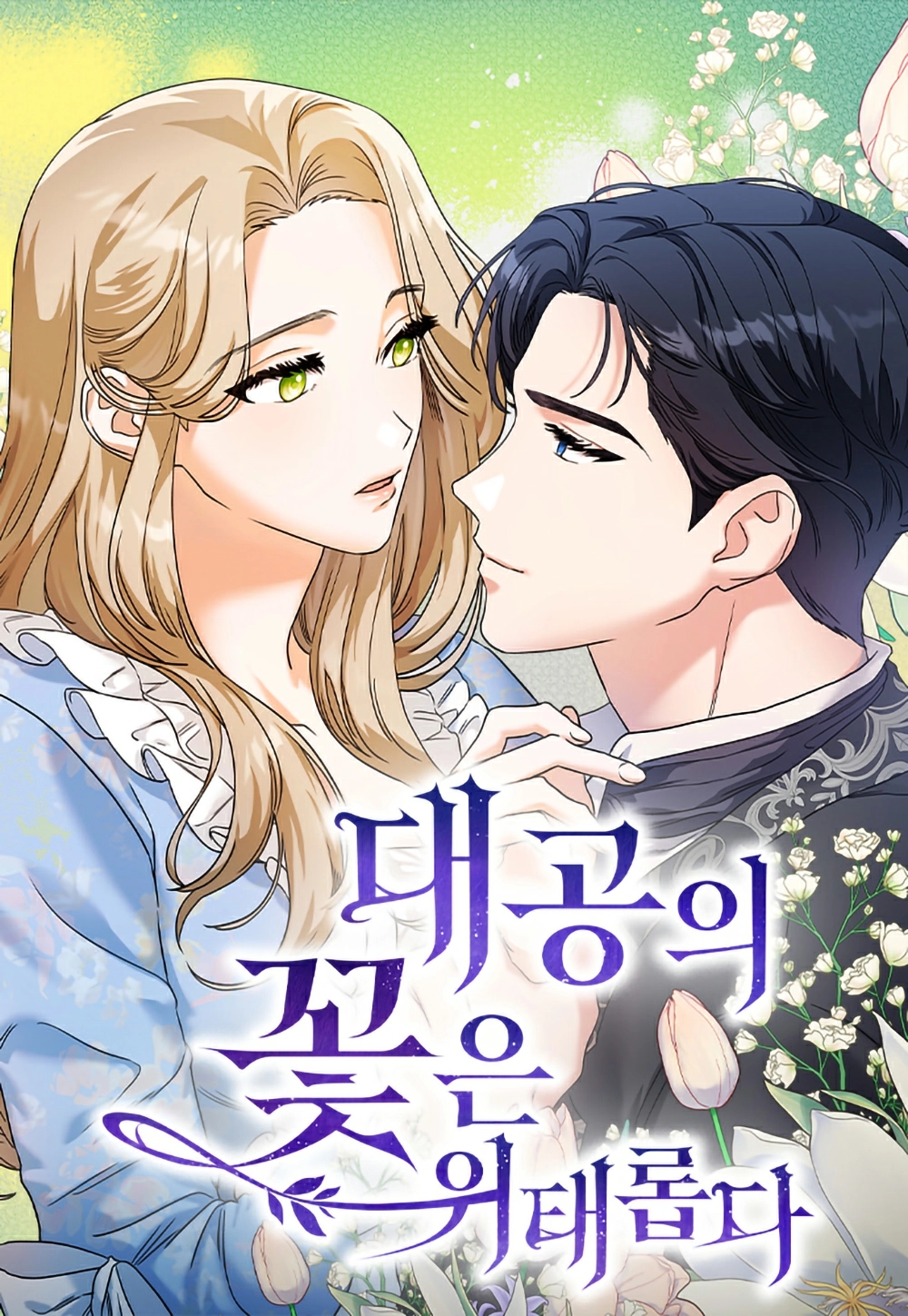 The Archduke’s Flower is in Jeopardy 17 مترجم