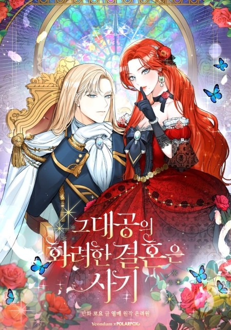 The Archduke’s Gorgeous Wedding Was a Fraud 116 مترجم