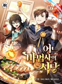 The Archmage’s Restaurant 141 مترجم