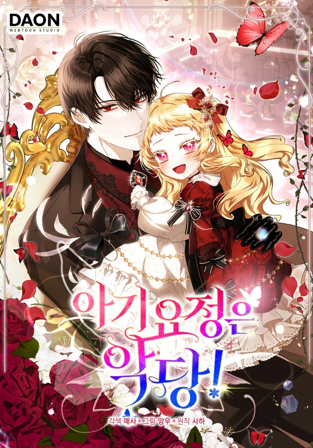 The Baby Fairy is a Villain 68 مترجم