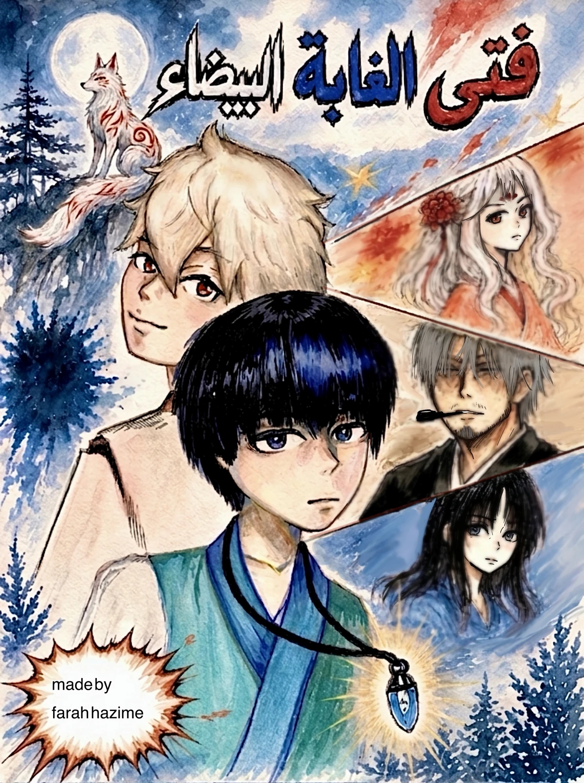 the boy of the white forest الفصل 1 مترجم