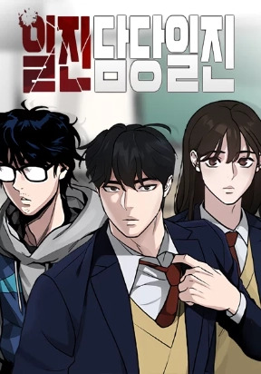 The Bully In Charge الفصل 192 مترجم