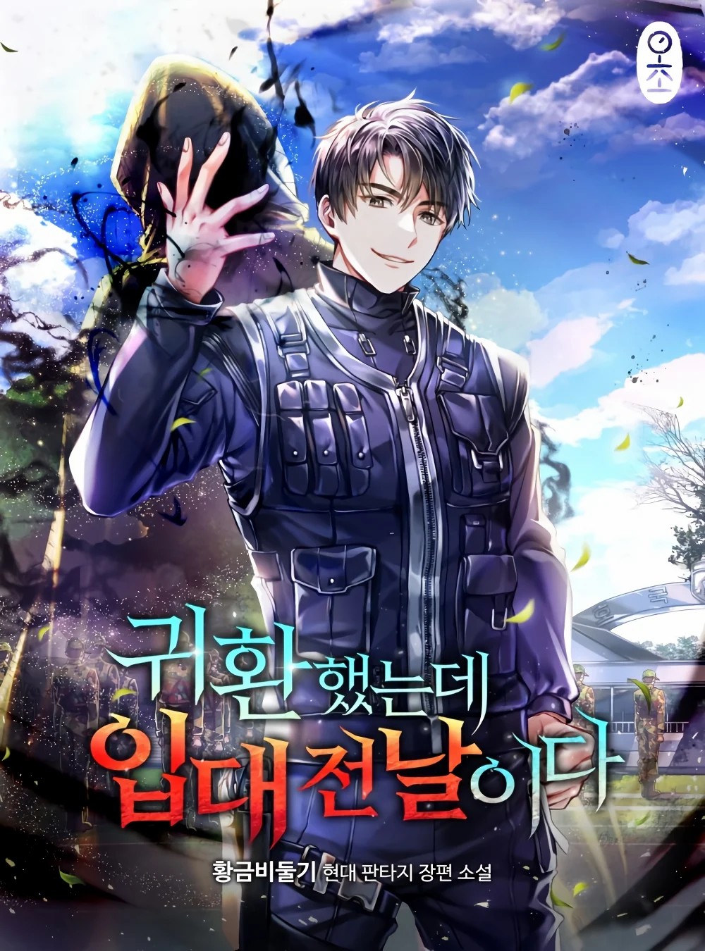 The Dark Mage’s Return to Enlistment 99 مترجم