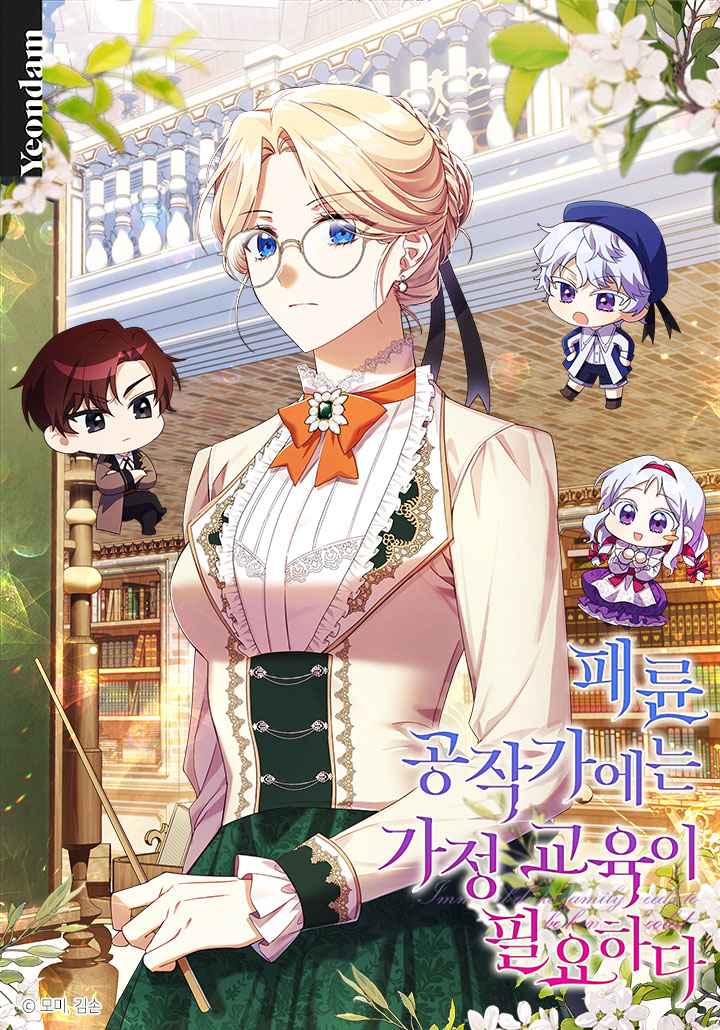 The Duke Needs Home Education الفصل 63 مترجم