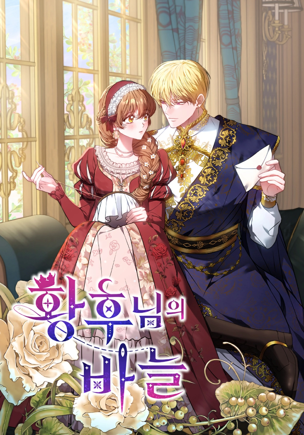 The Empress’s Needle 79 مترجم