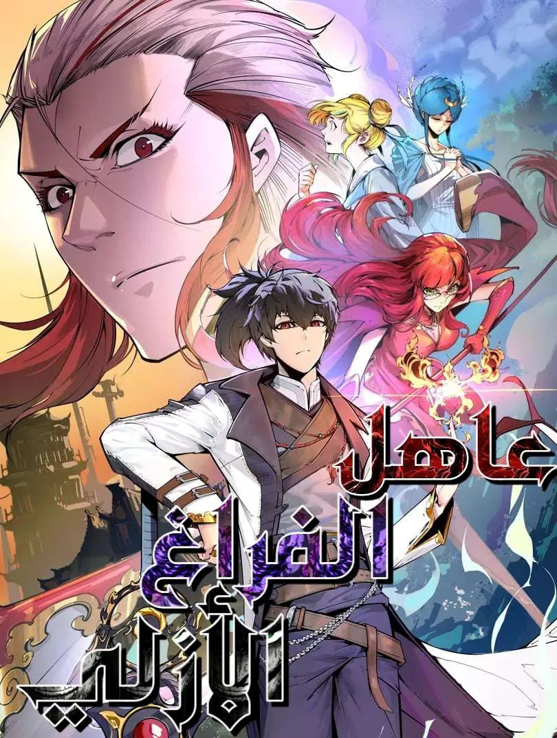 The Eternal Supreme الفصل 554 مترجم