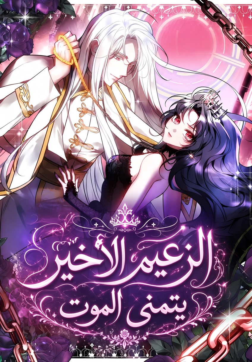 The Final Boss Wants to Die 15 مترجم