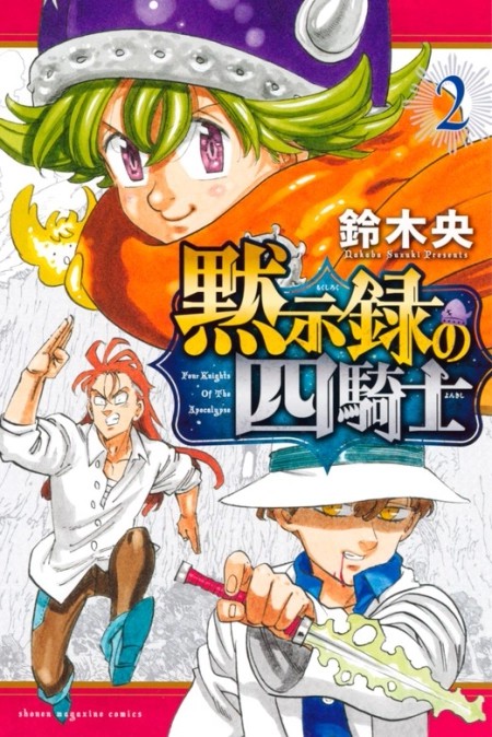 The Four Knights of Apocalypse 236 مترجم