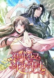 The Heavenly Demon Cult’s Strongest Maid الفصل 32 مترجم