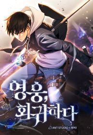 The Hero Returns الفصل 162 مترجم