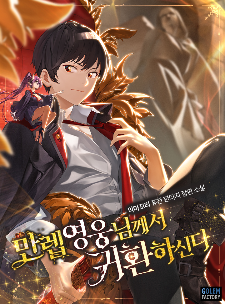 The MAX leveled hero will return! 241 مترجم