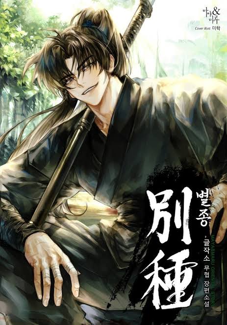 The Misfit of the Martial World 19 مترجم