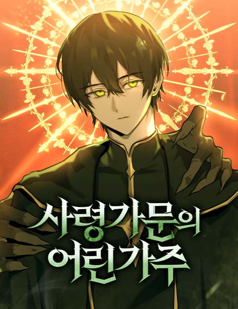 The Necromancer Family’s Young Heir الفصل 74 مترجم