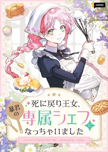 The Princess Who Came Back from Death Became the Tyrant’s Exclusive Chef 39 مترجم