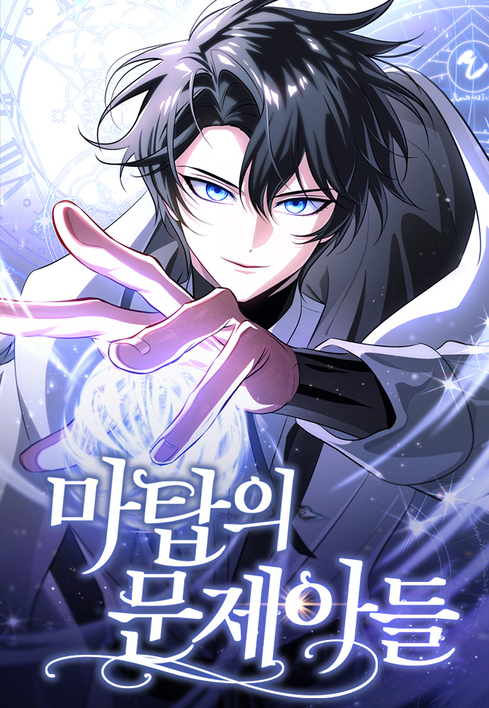 The Problematic Children of the Magic Tower الفصل 52 مترجم