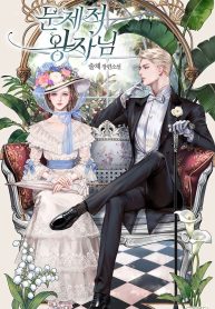 The Problematic Prince الفصل 123 مترجم