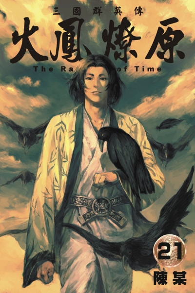 The Ravages of Time الفصل 634 مترجم