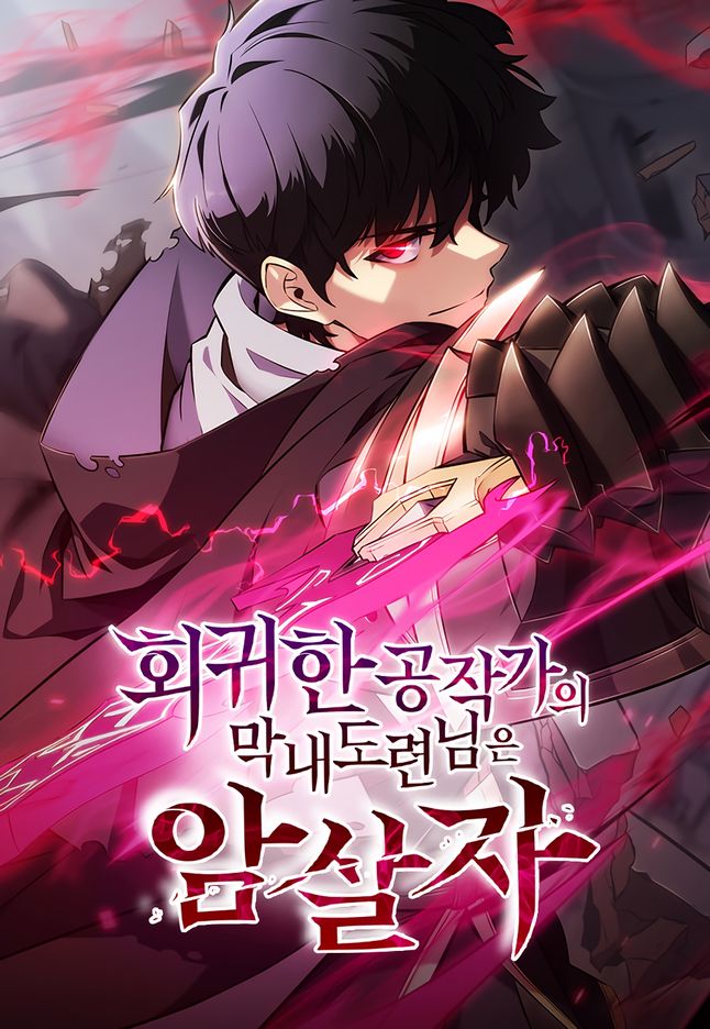 The Regressed Son of a Duke is an Assassin 138 مترجم
