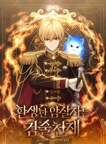 The Reincarnated Assassin is a Genius Swordsman 96 مترجم