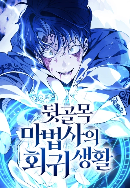 The Return of the Back Alley Sorcerer الفصل 2 مترجم