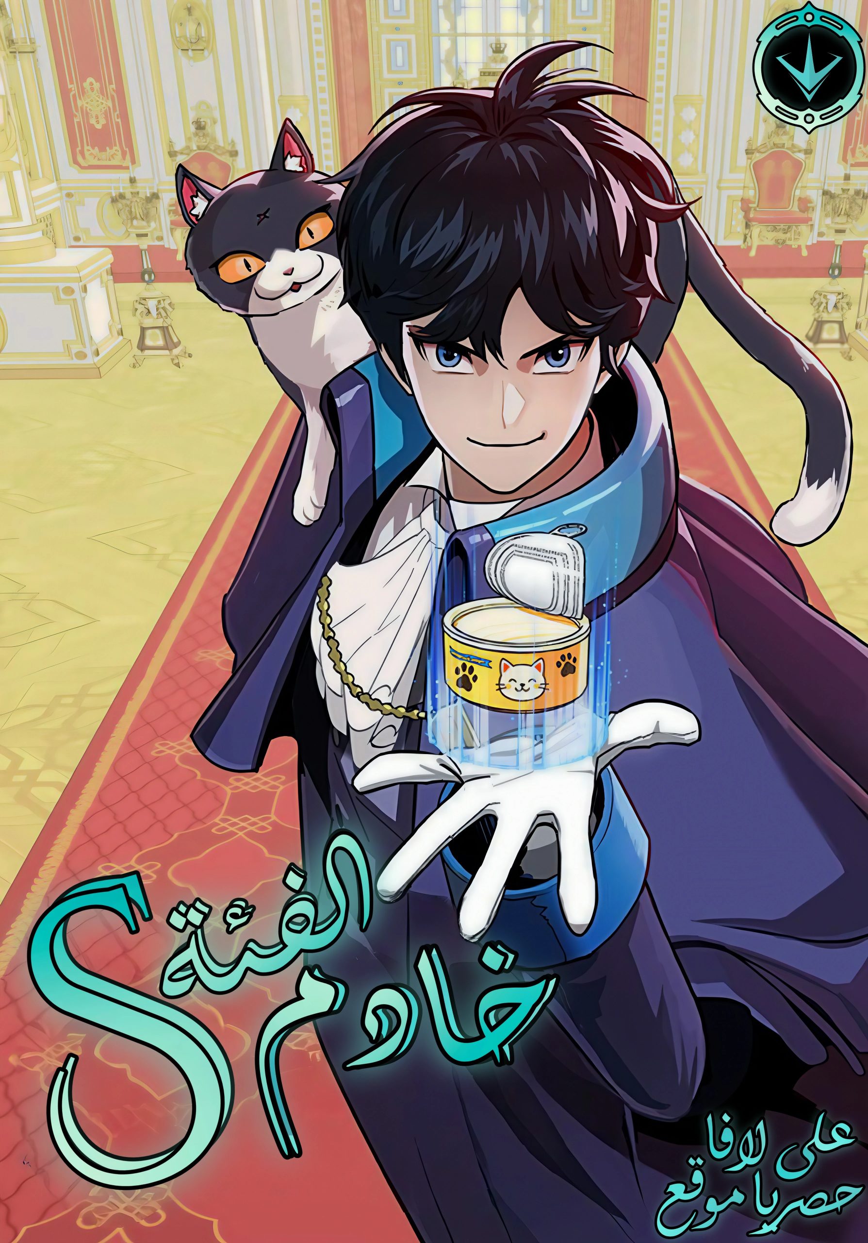 The S Rank Butler الفصل 46 مترجم