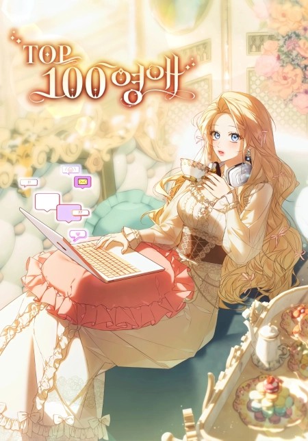 The Top 100 Young Lady الفصل 56 مترجم