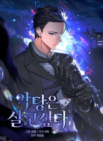 THE VILLAIN WANTS TO LIVE الفصل 61.5 مترجم