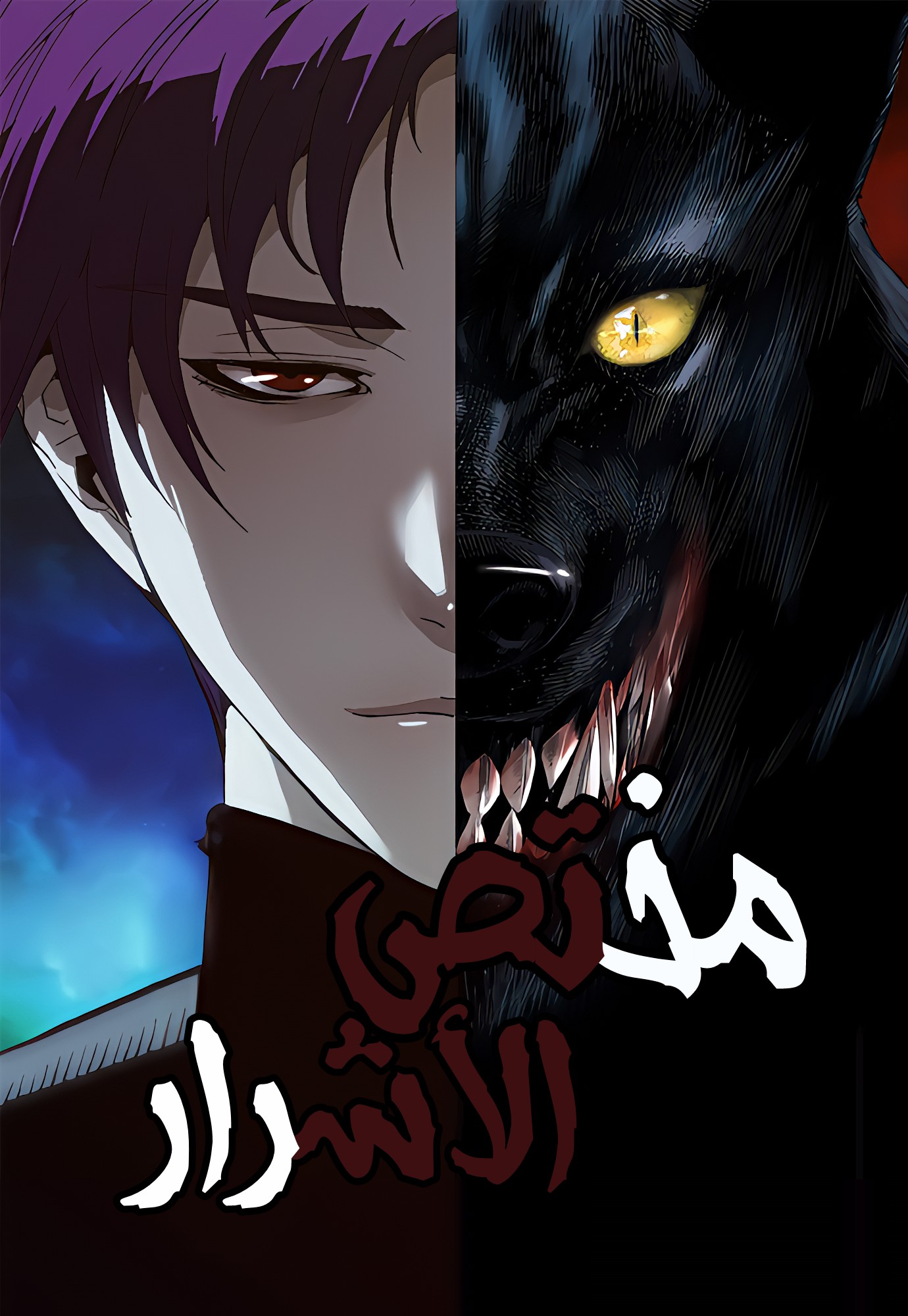 The villains profiler 39 مترجم