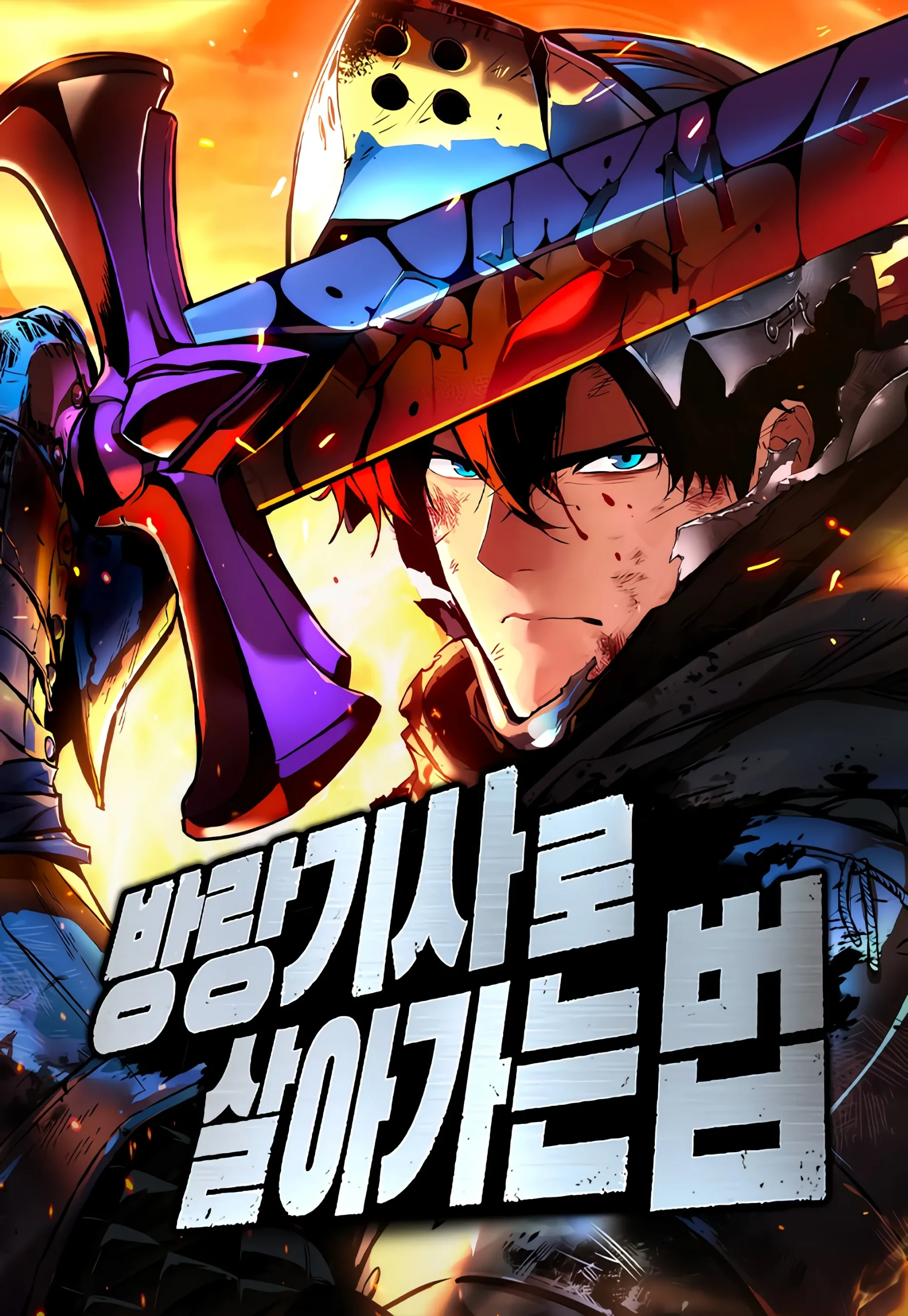 The Wandering Knight’s Survival Manual 51 مترجم