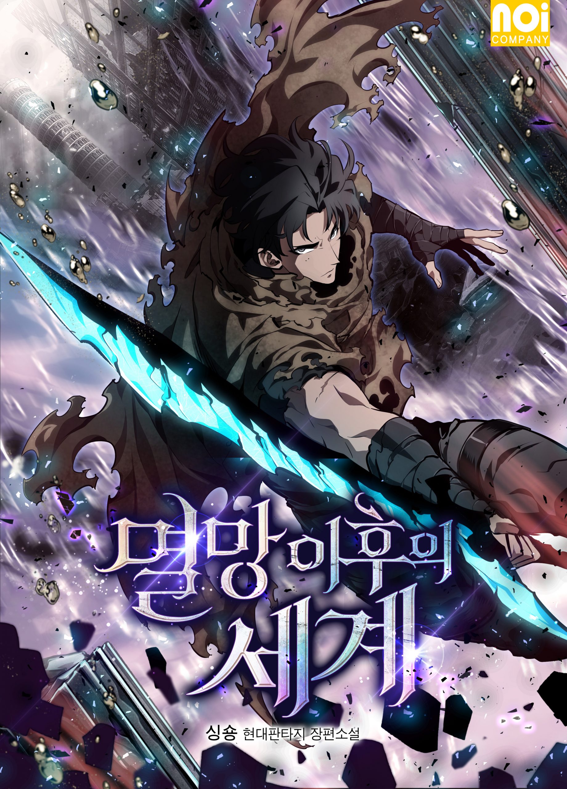 The World After The Fall الفصل 249 مترجم