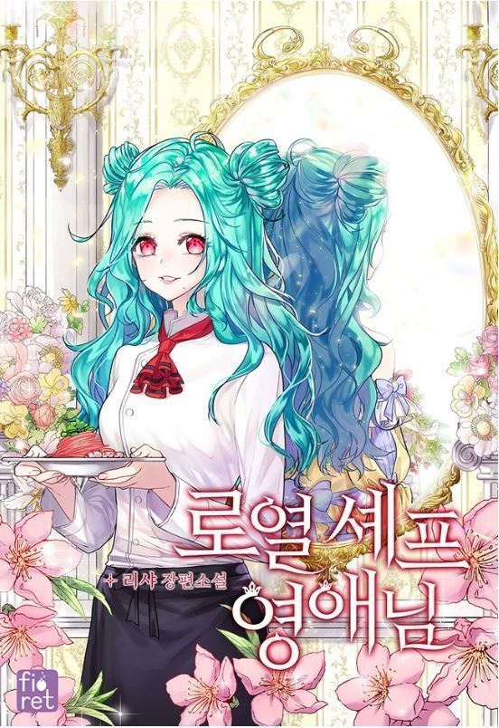The Young Lady Is a Royal Chef الفصل 225 مترجم