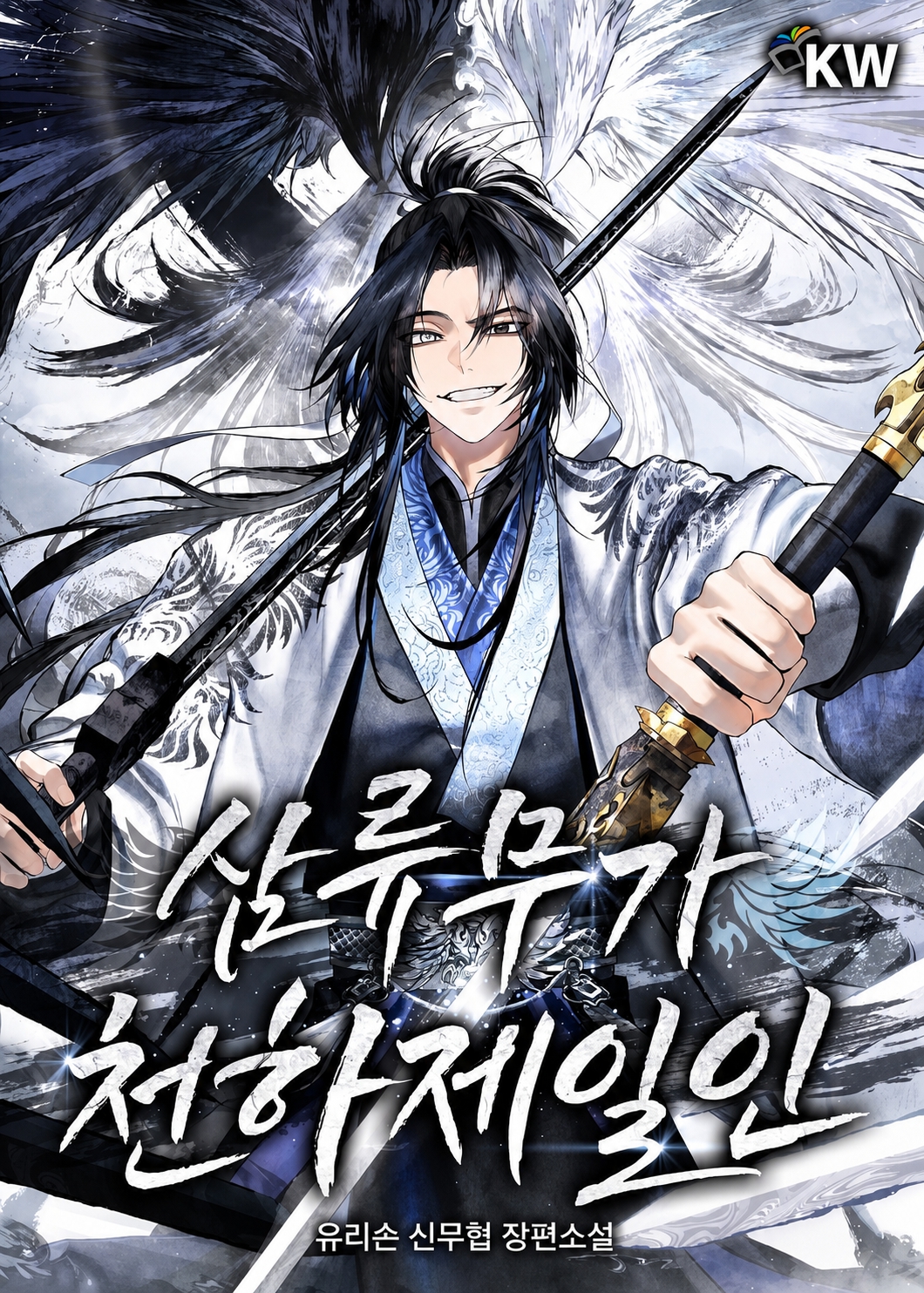 Third-rate Martial Family Becomes the Best Under Heaven 2 مترجم