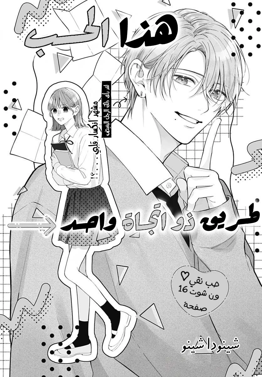 This Love is a One-Way Street 1 مترجم