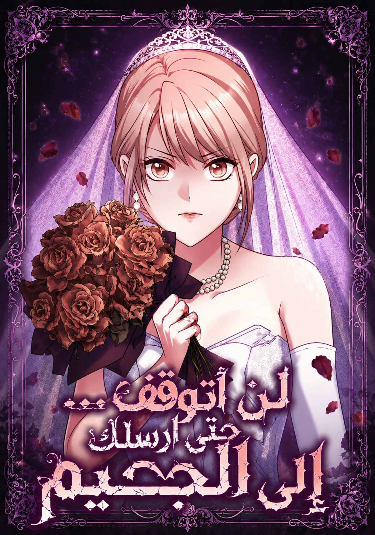 Till I send you to hell 4 مترجم