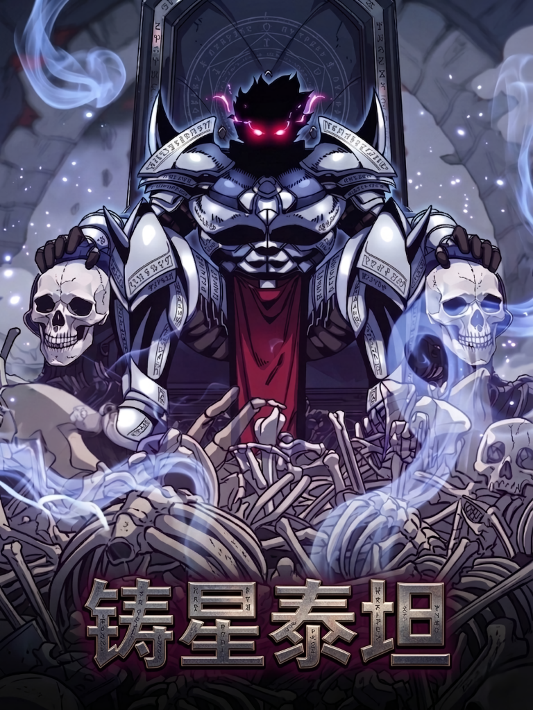 Titan of star forging الفصل 17 مترجم