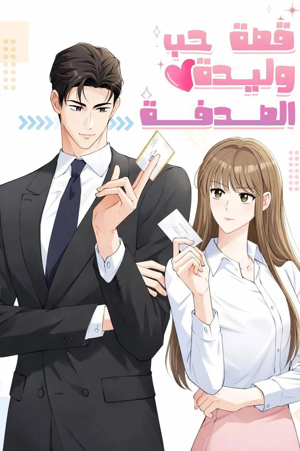 Unexpected romance 33 مترجم