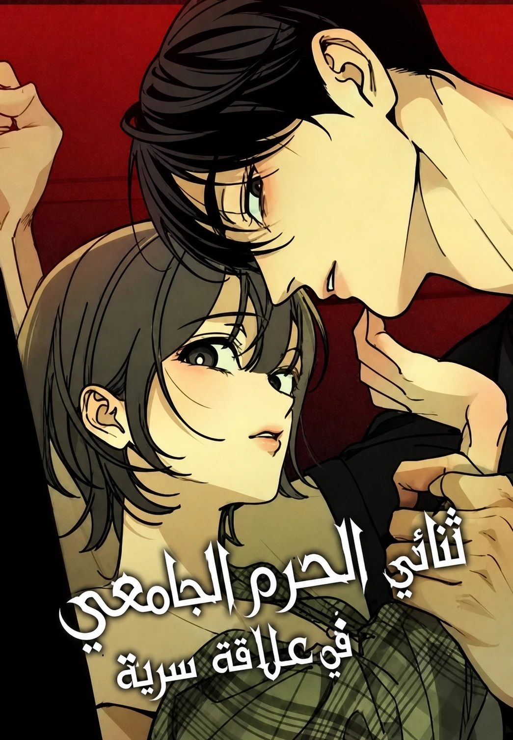 Unofficial CC الفصل 13 مترجم