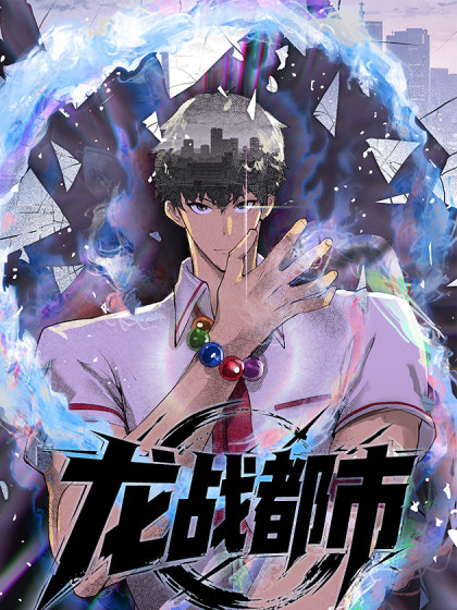 Urban Dragon War الفصل 3 مترجم