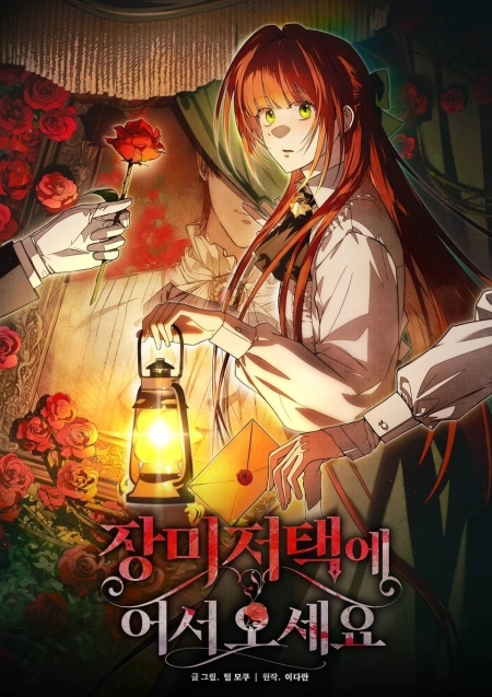 Welcome to the Rose Mansion الفصل 60 مترجم