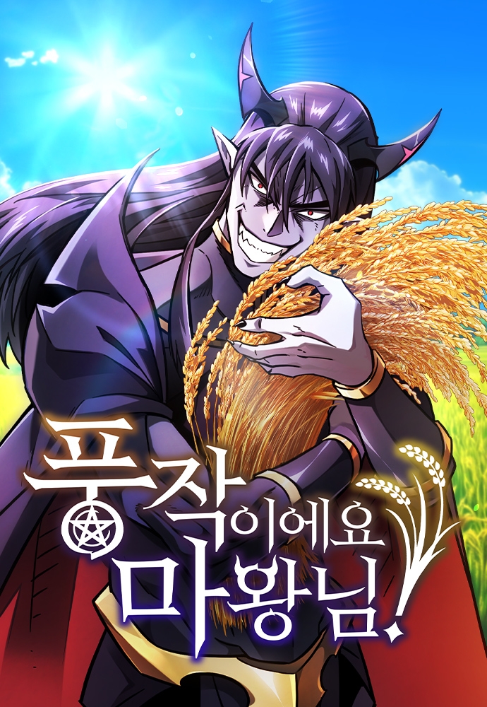 What a Bountiful Harvest, Demon Lord! 78 مترجم