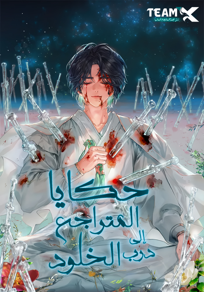 A Regressor’s Tale of Cultivation 26 مترجم