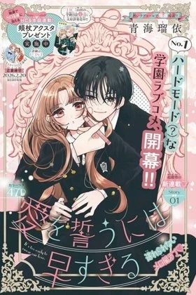 Ai o Chikau ni wa Hayasugiru 1 مترجم