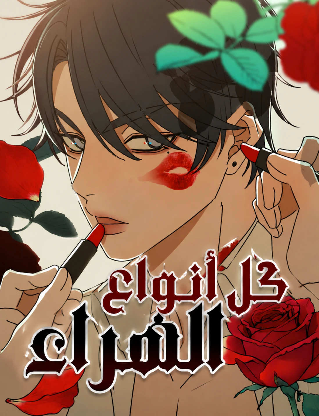 All Kinds of Nonsense 2 مترجم