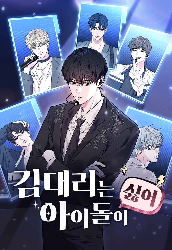 Assistant Manager Kim Hates Idols الفصل 16 مترجم