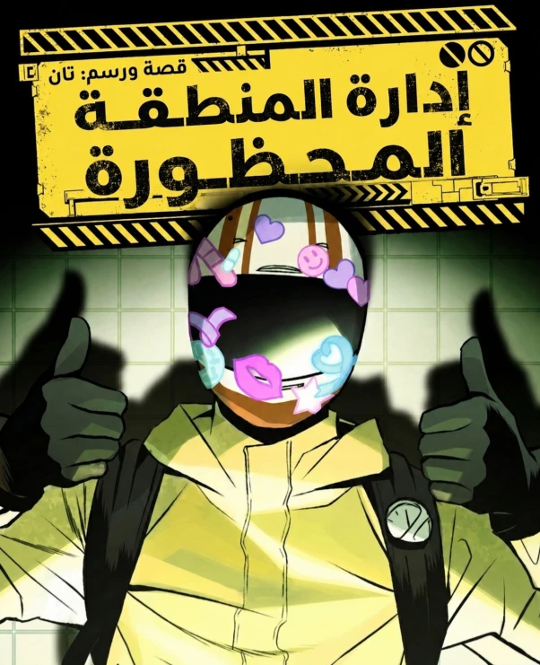 Containment Zone Management 1 مترجم
