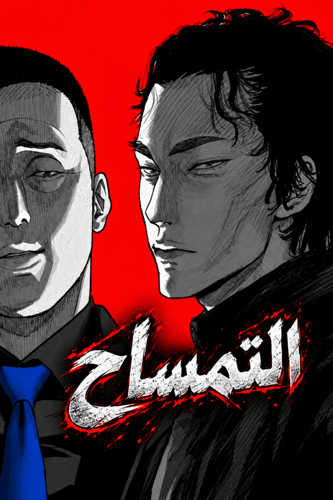 crocodile 8 مترجم