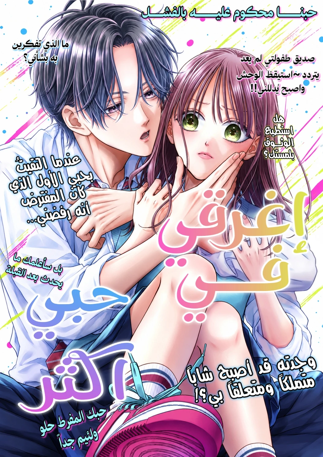 Fall for me more الفصل 1 مترجم