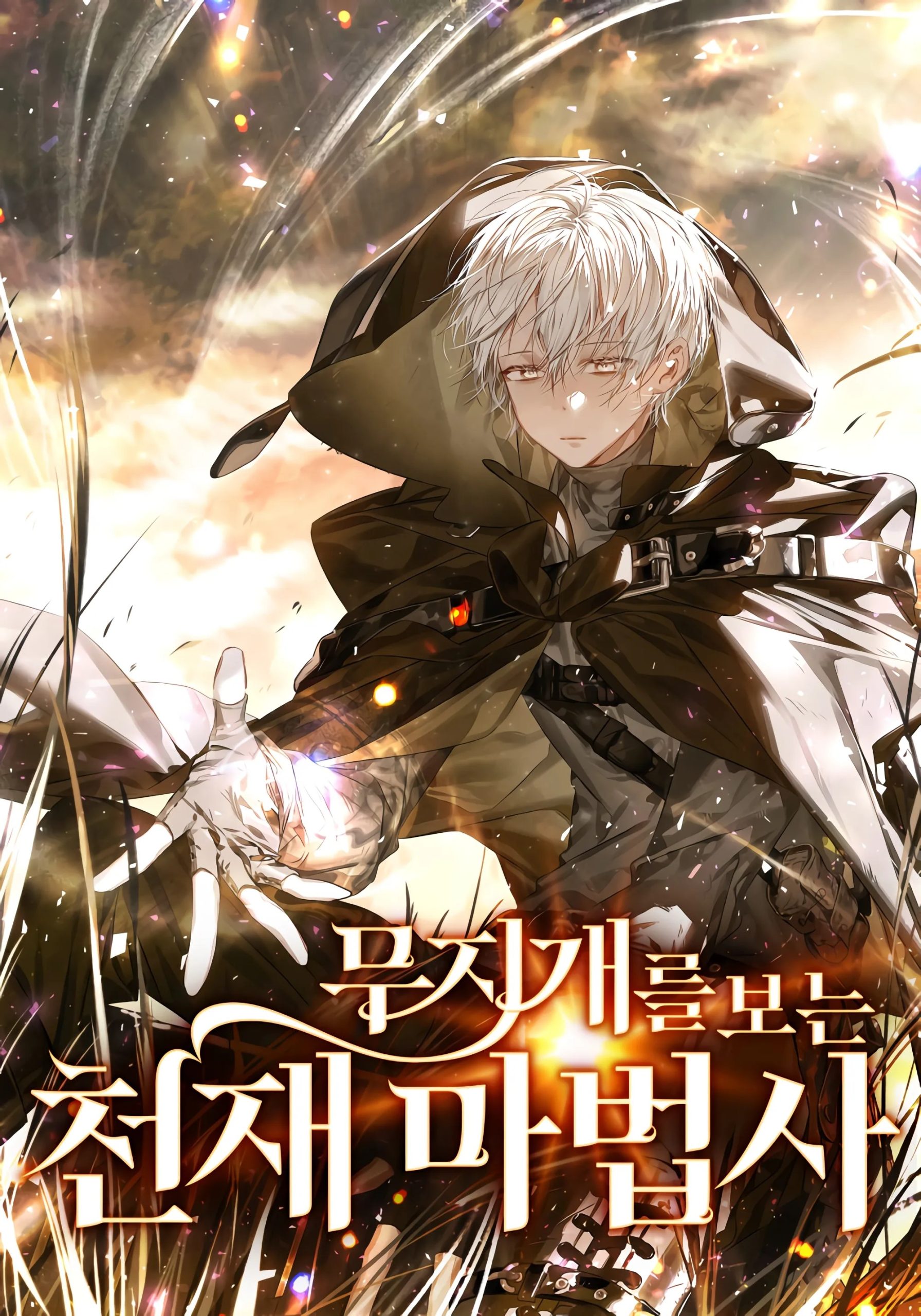 Genius Prismatic Mage 81 مترجم