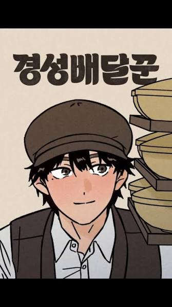 Gyeongseong Deliveryman 11 مترجم